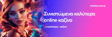 Το Καλύτερο Διαδικτυακό Καζίνο Ο Οδηγός σας για Ασφαλή και Ψυχαγωγικά Παιχνίδια Το Καλύτερο Διαδικτυακό Καζίνο Ο Οδηγός σας για Ασφαλή και Ψυχαγωγικά Παιχνίδια