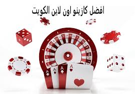 افضل كازينو اون لاين الكويت تجربة لعب فريدة وآمنة